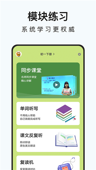 初中英语名师辅导app截图4