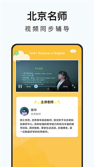 初中英语名师辅导app截图1