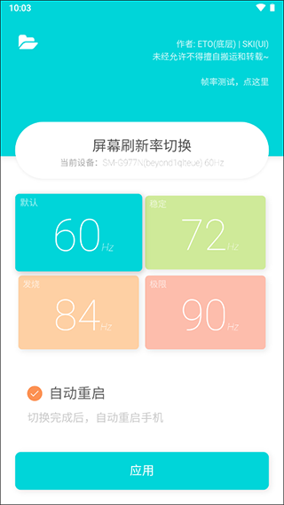 eto屏幕刷新率app截图3