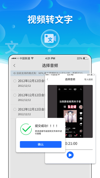 风腾语音转文字助手截图1