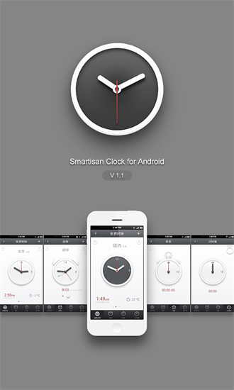 锤子时钟手机版