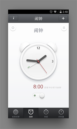 锤子时钟手机版截图2