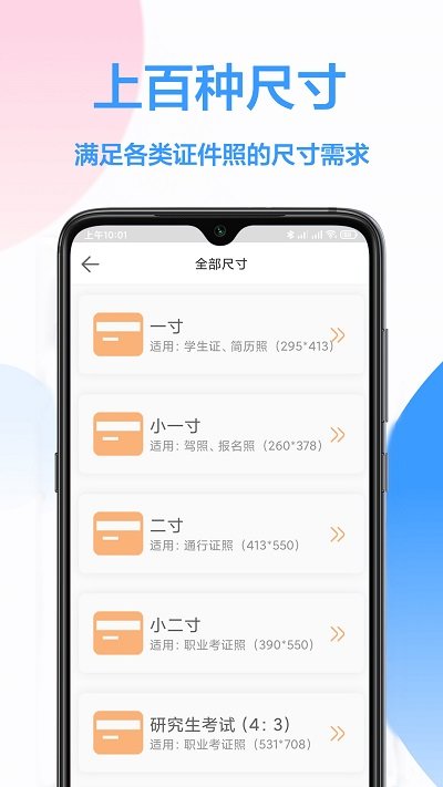 易拍证件照app截图1