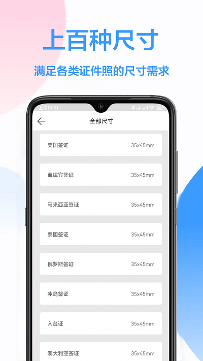 易拍证件照app截图2