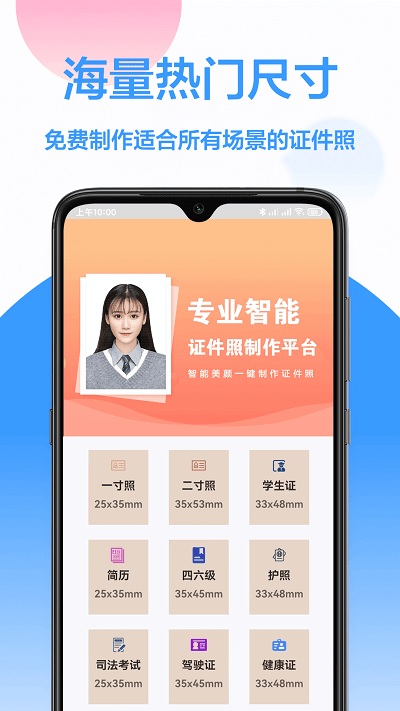 易拍证件照app截图4