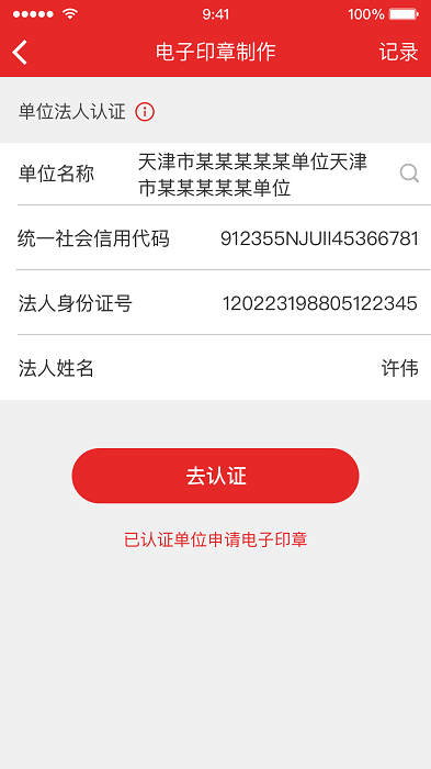 天津电子印章app截图3