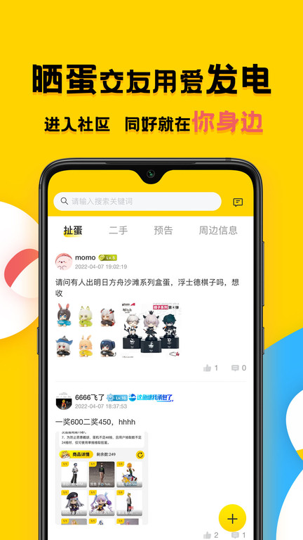 蛋酱扭蛋app截图3