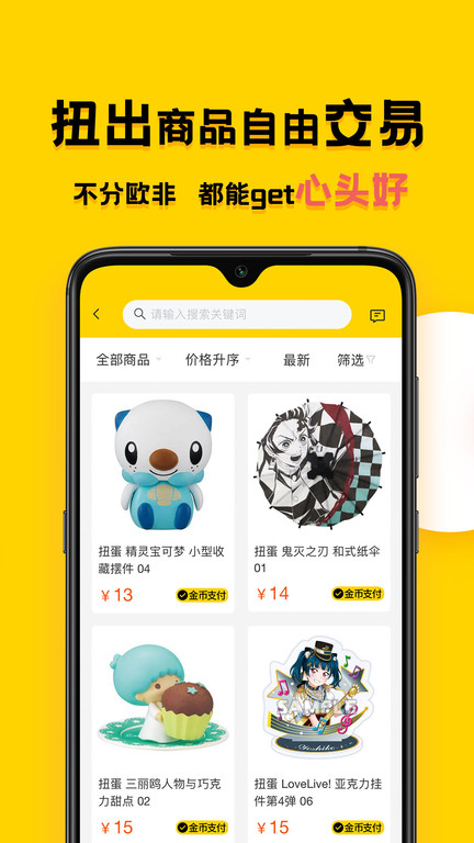 蛋酱扭蛋app