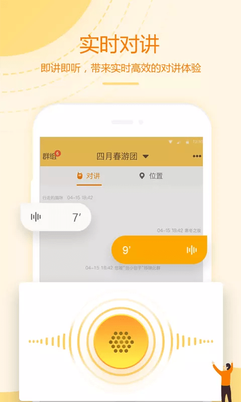 和对讲个人版app