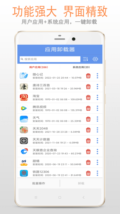 小智应用卸载器app截图3