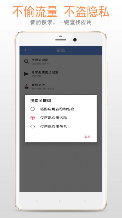 小智应用卸载器app截图4