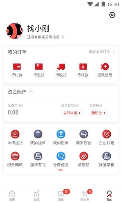 找钢网app官方版截图2