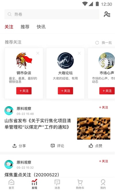 找钢网app官方版截图1