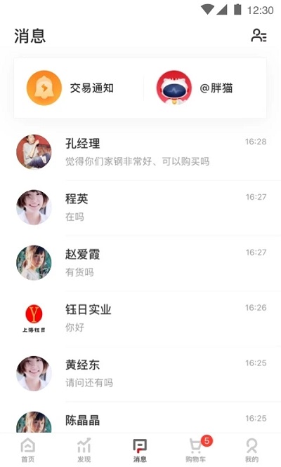 找钢网app官方版截图3