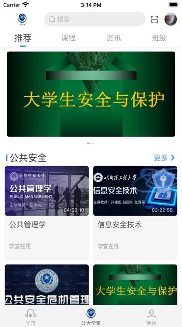 公大学堂app截图2