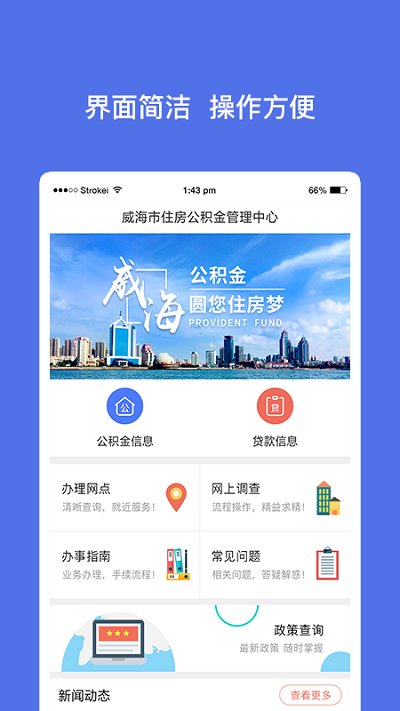 威海公积金手机版截图2