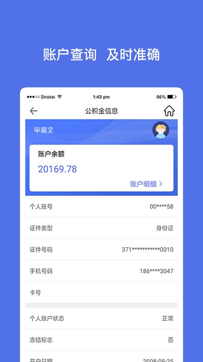 威海公积金手机版截图3