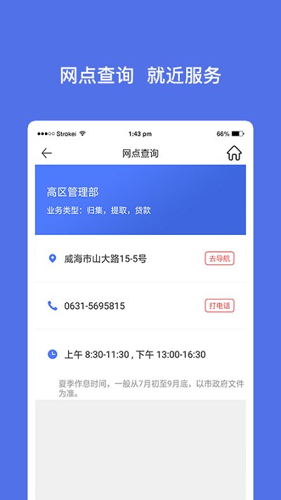 威海公积金手机版截图4