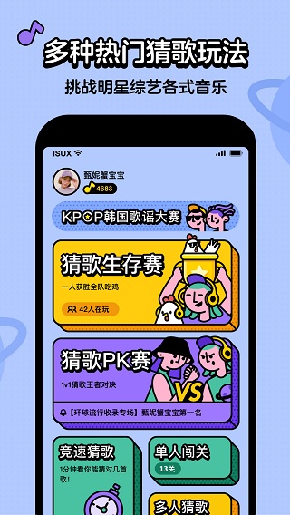 猜歌星球app官方版截图2