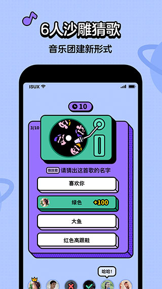 猜歌星球app官方版截图1