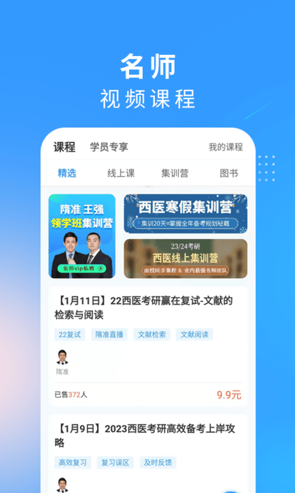 西医考研医题库app截图3