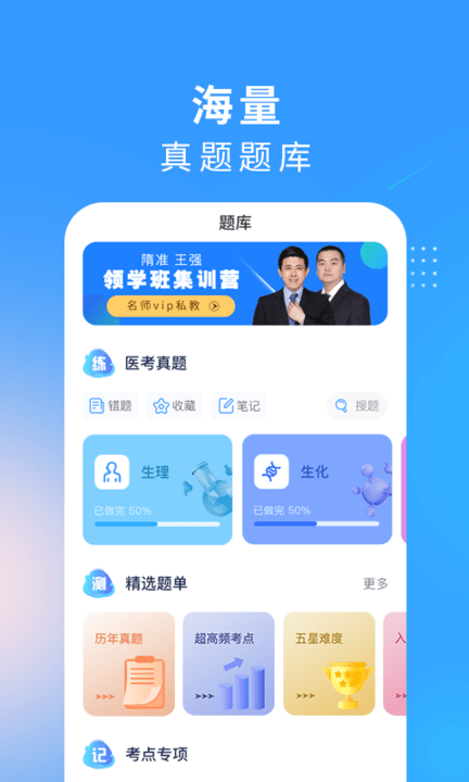 西医考研医题库app截图1