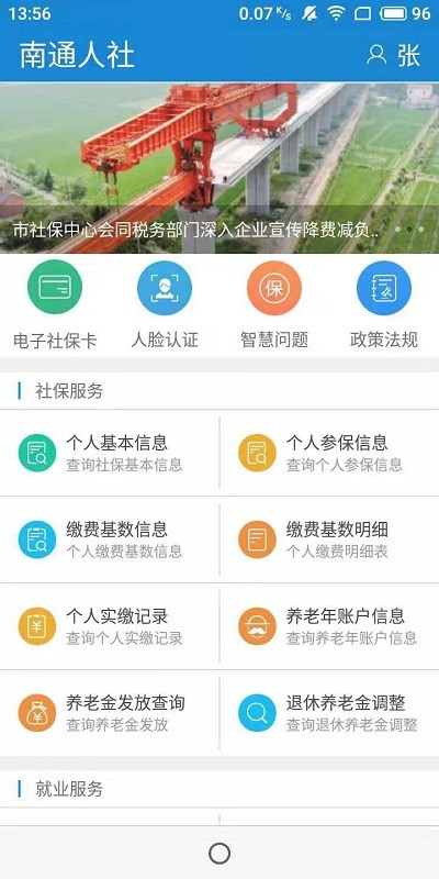 南通人社app官方版截图3