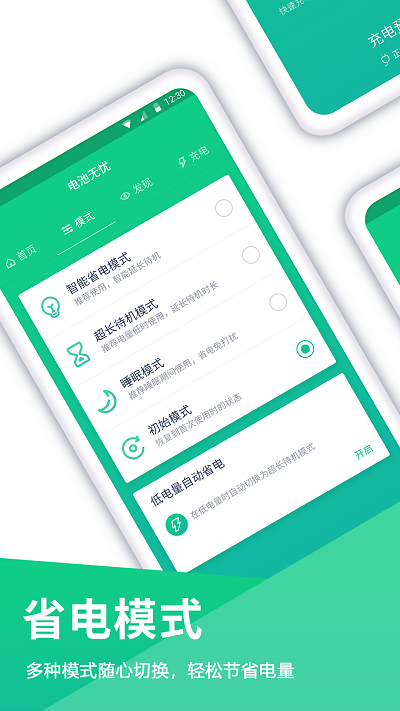 电池电量无忧app截图2