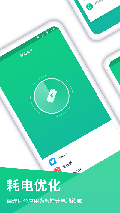 电池电量无忧app