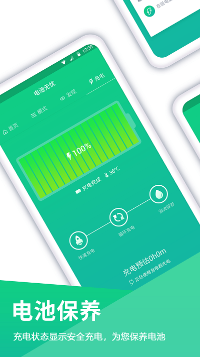 电池电量无忧app截图4