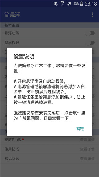 简悬浮app(手机悬浮球)截图4