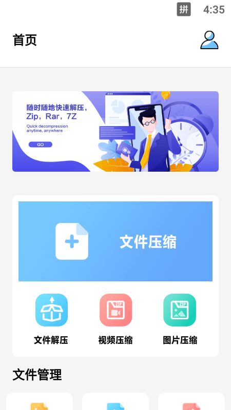 压缩大师专精版app