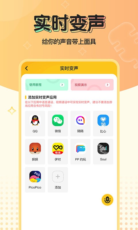 青果特效变声器实时版app截图1