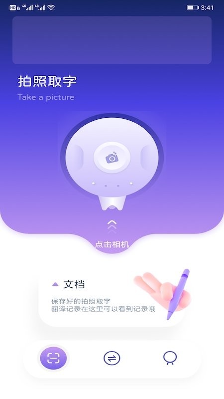 abbyy文字识别app截图1