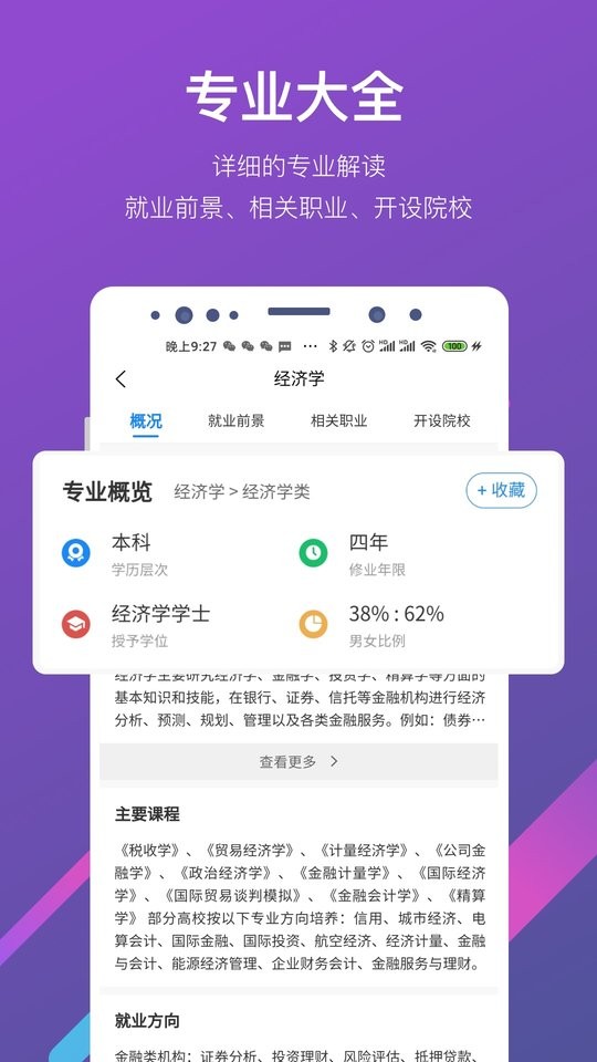 优加高考志愿填报截图3