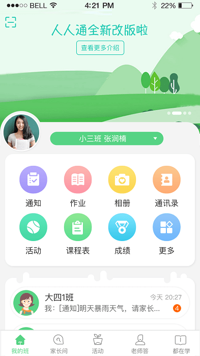 江西和教育app