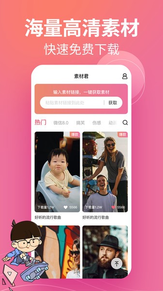 素材君app最新版截图3