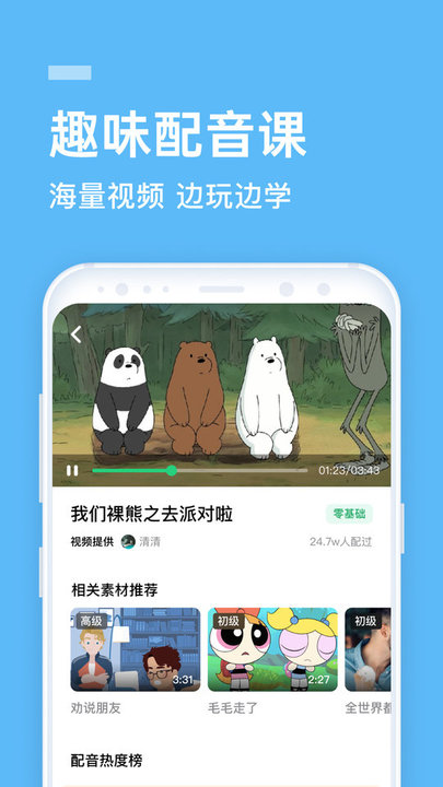 流利说先锋版app