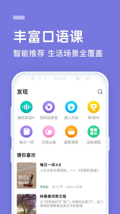 流利说先锋版app