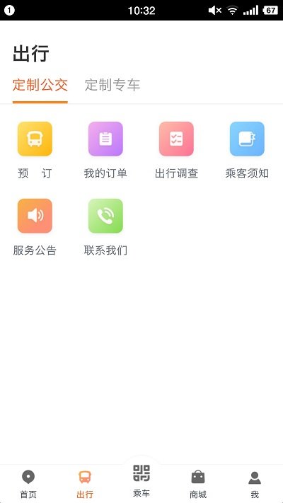 智能公交武汉截图1