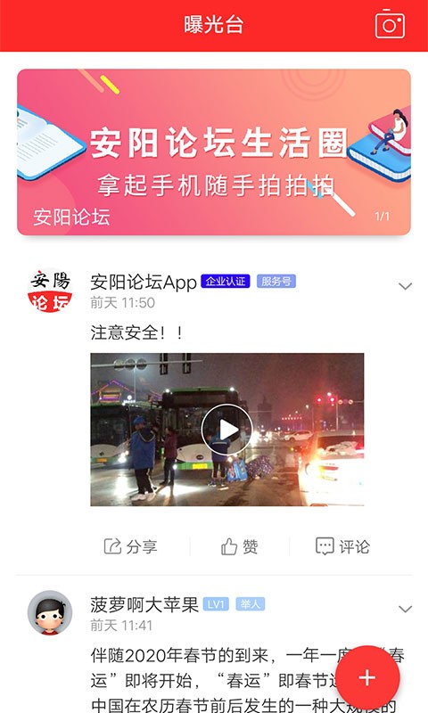 安阳论坛聚焦安阳app截图4