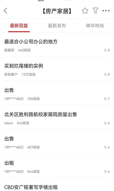 安阳论坛聚焦安阳app截图2