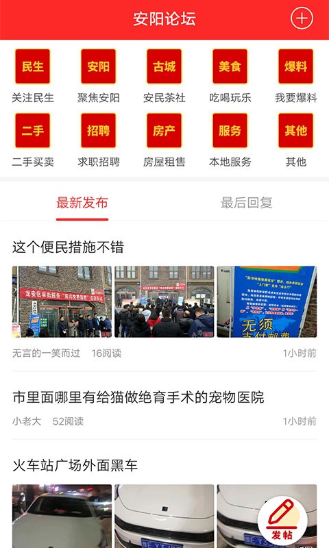 安阳论坛聚焦安阳app截图3