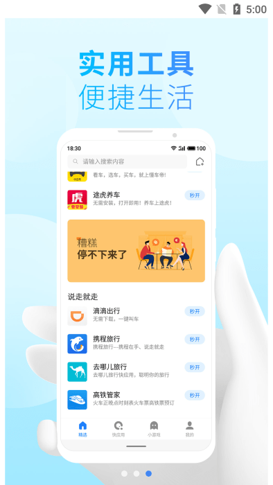 flyme魅族快应用app