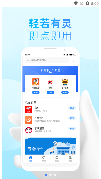 flyme魅族快应用app截图2