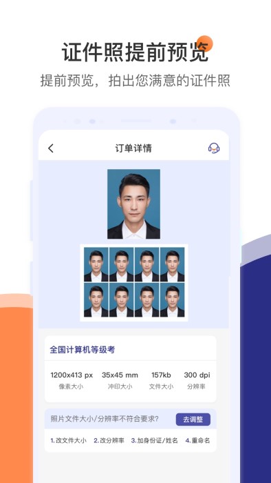 一寸二寸证件照app截图2