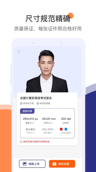 一寸二寸证件照app截图4