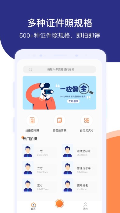 一寸二寸证件照app截图3