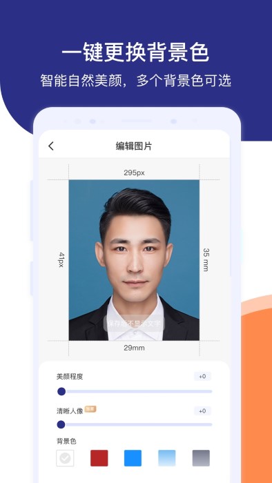 一寸二寸证件照app截图1