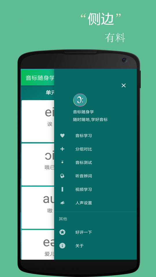 音标小助手app截图2